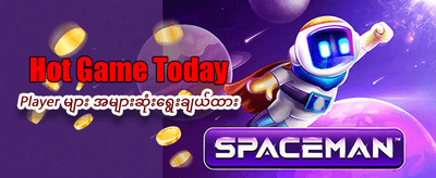 အခုပဲ ကစားပြီး ငွေရှာပါ